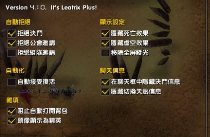 Leatrix Plus:多功能百宝箱 1 1678534766 549 4 1