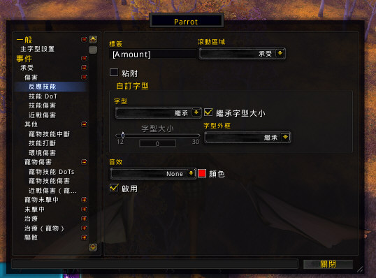 Parrot2:浮动战斗文字 2 event